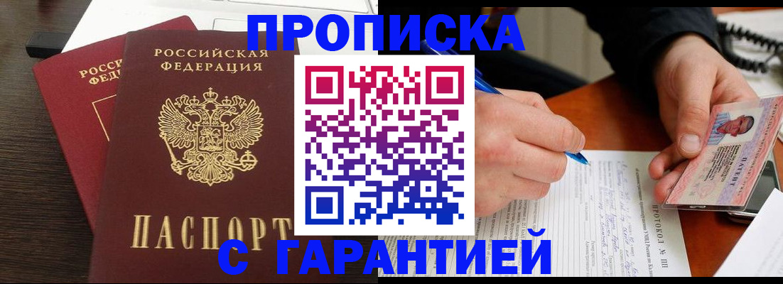 прописка в Калаче-на-Дону