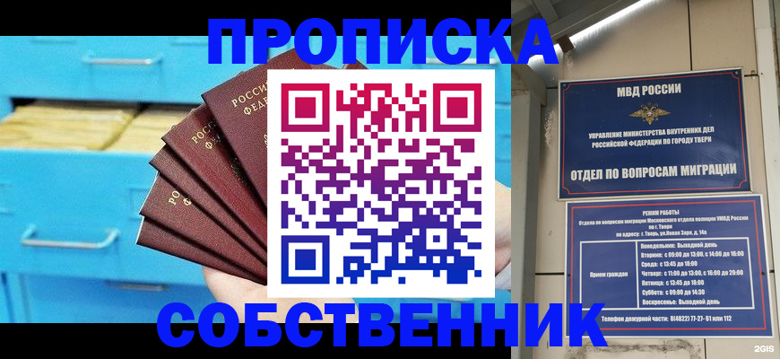 прописка 2025 в Калаче-на-Дону