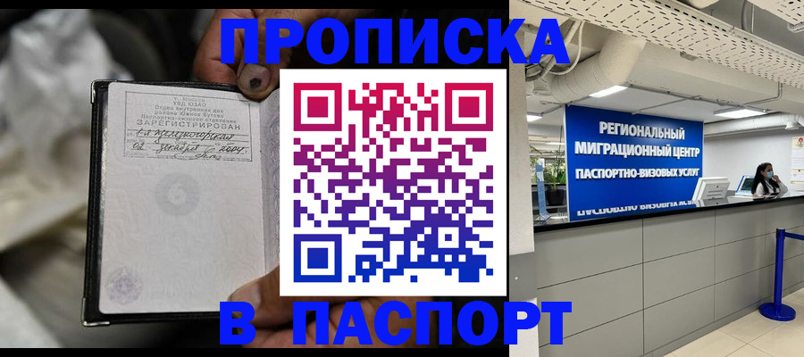 временная регистрация для школы в Калаче-на-Дону